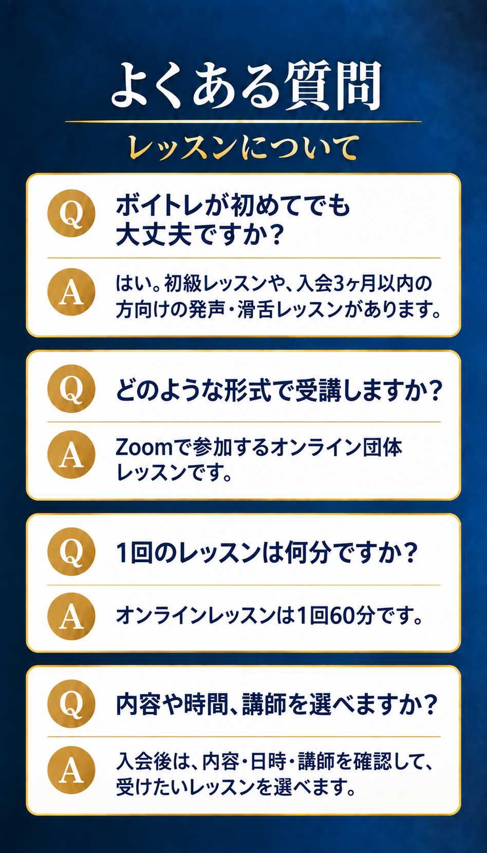 ボイトレが初めてでも大丈夫ですか？ はい。初級レッスンや、入会3ヶ月以内の方向けの発声・滑舌レッスンがあります。どのような形式で受講しますか？ Zoomで参加するオンライン団体レッスンです。1回のレッスンは何分ですか？ オンラインレッスンは1回60分です。内容や時間、講師を選べますか？ 入会後は、内容・日時・講師を確認して、受けたいレッスンを選べます。